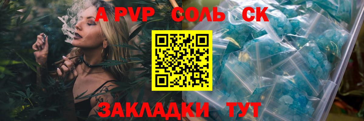 A PVP мука  А ПВП Соль  Вход с VPN  Малгобек  где купить   Альфа ПВП крисы CK 
