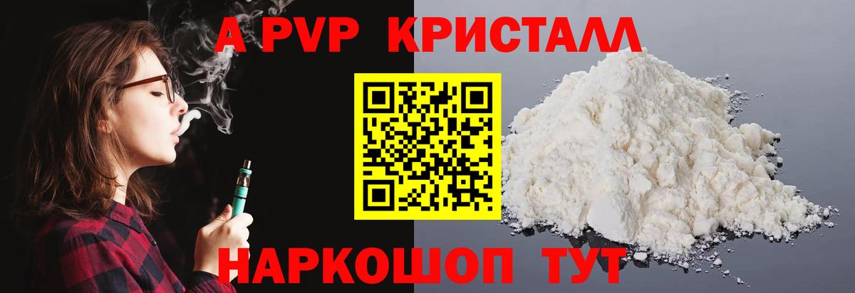 А ПВП Соль Малгобек