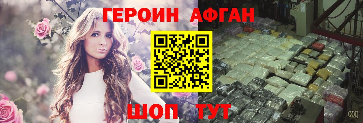 Героин Heroin Малгобек