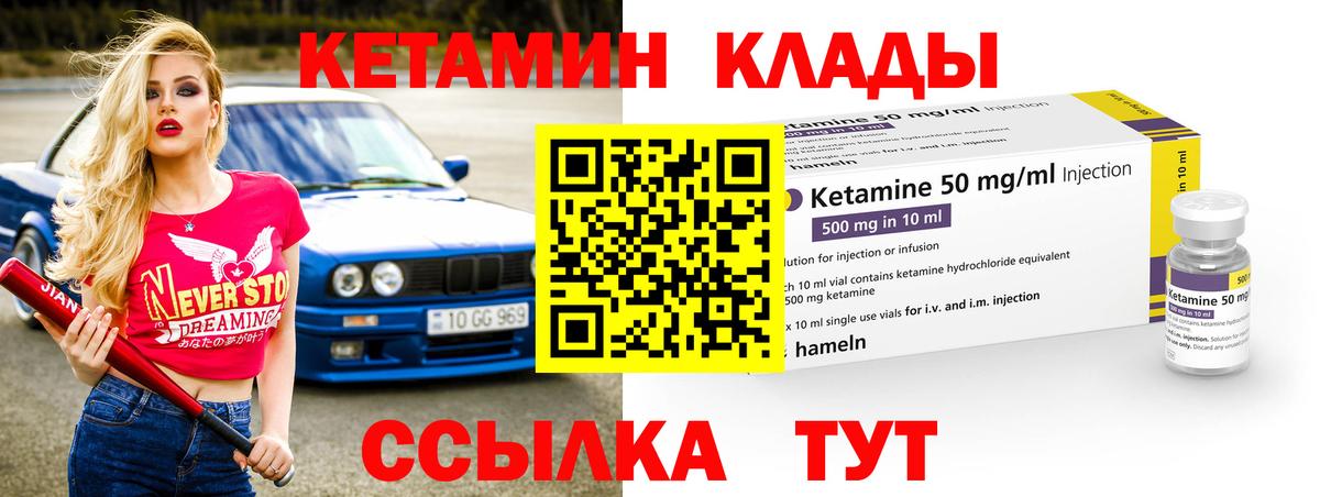Малгобек  КЕТАМИН VHQ  Вход с VPN  Кетамин VHQ 