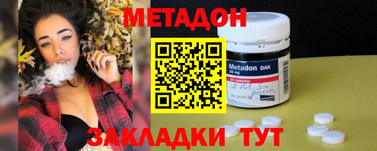 МЕТАДОН VHQ  Метадон кристалл  Вход с VPN  Малгобек 